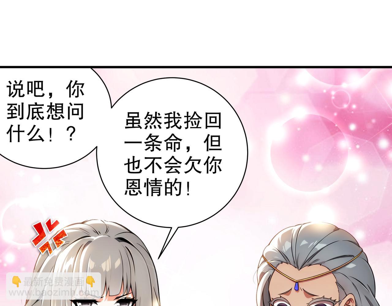 絕色道侶都說吾皇體質無敵 - 311-我們仨一起(2/2) - 6