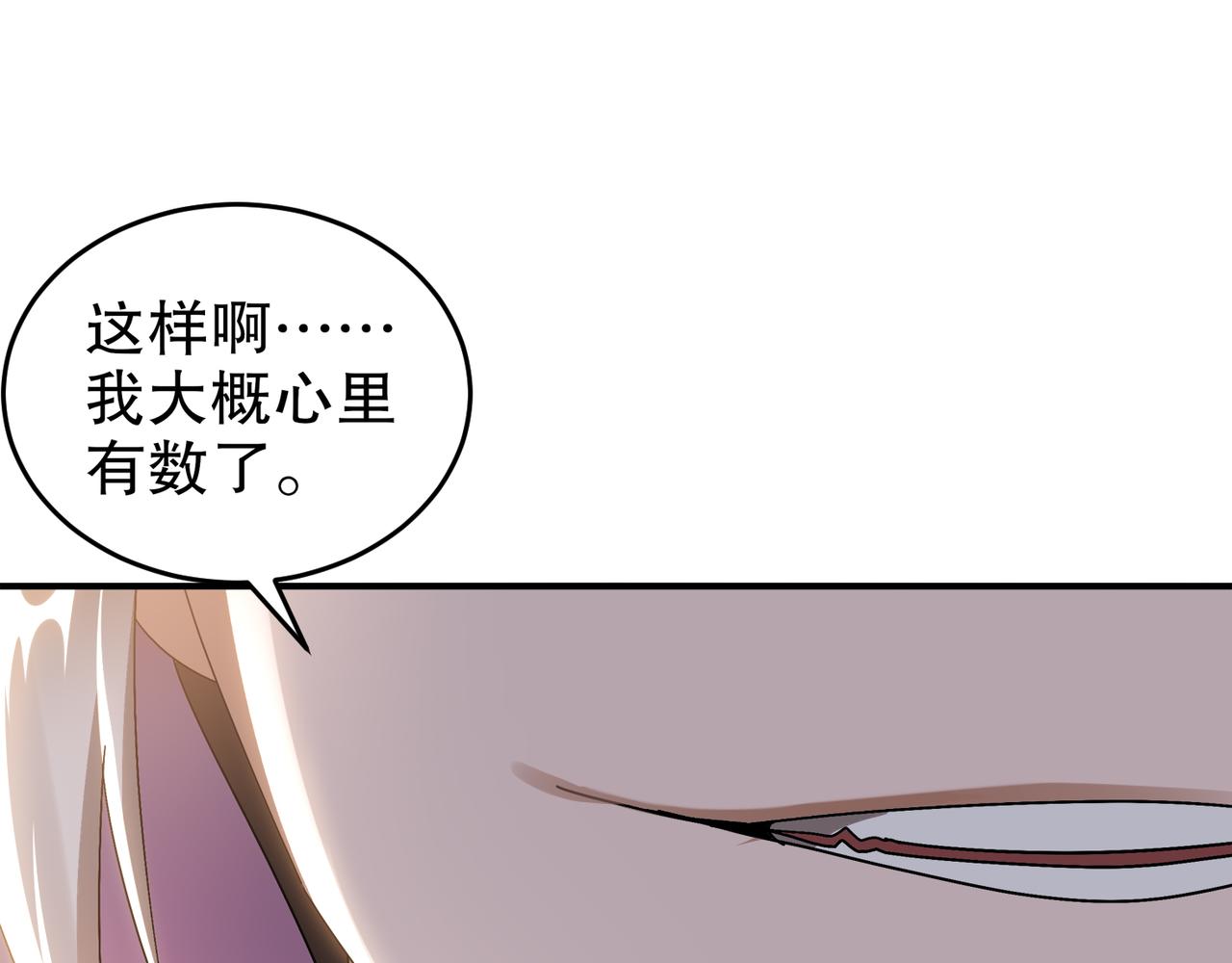 絕色道侶都說吾皇體質無敵 - 311-我們仨一起(2/2) - 3