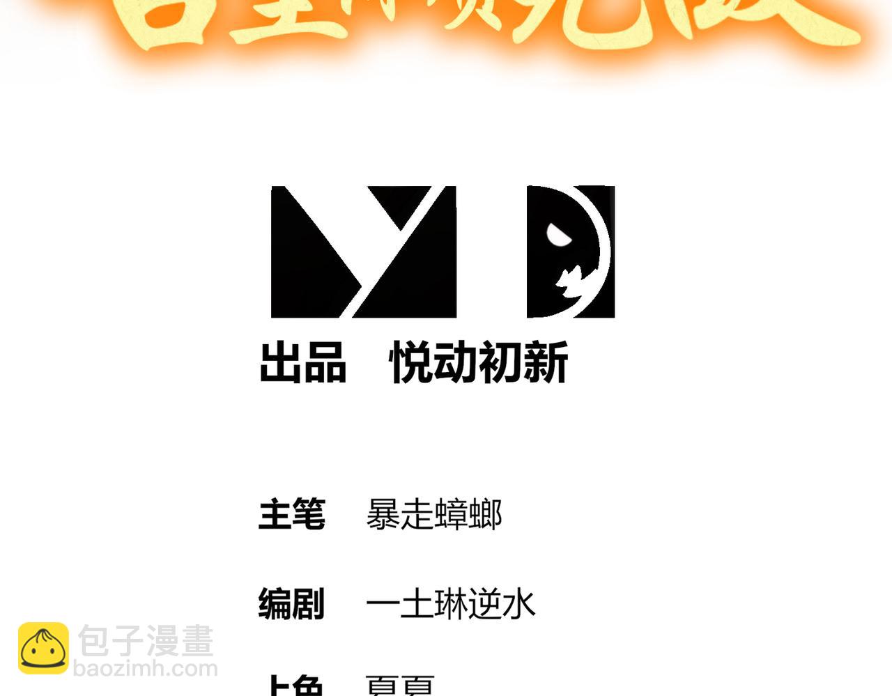 絕色道侶都說吾皇體質無敵 - 313-要不要做......(1/2) - 3