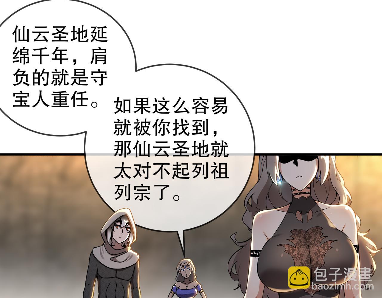 絕色道侶都說吾皇體質無敵 - 313-要不要做......(1/2) - 3