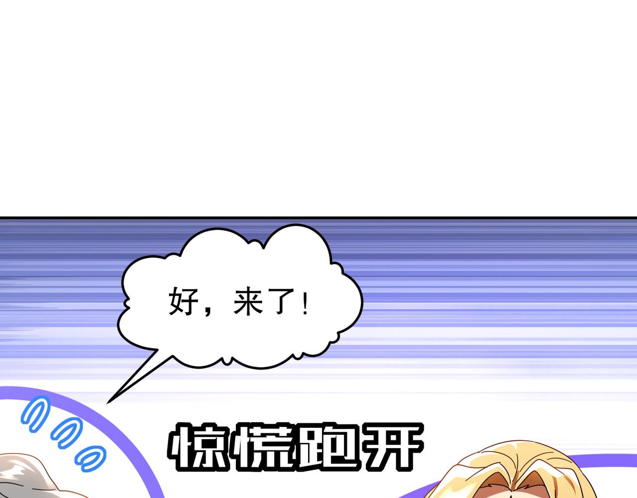 絕色道侶都說吾皇體質無敵 - 317-慘烈阻雞戰(1/2) - 7