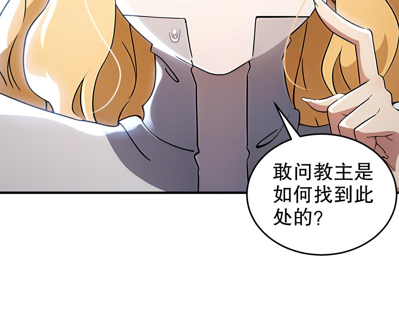 絕色道侶都說吾皇體質無敵 - 319-佈局完畢，掀桌！(1/2) - 8