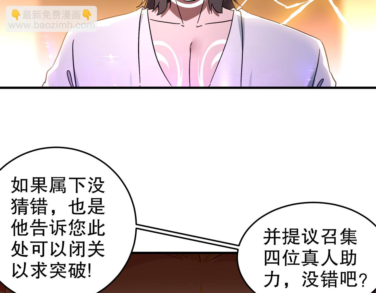 絕色道侶都說吾皇體質無敵 - 319-佈局完畢，掀桌！(1/2) - 2