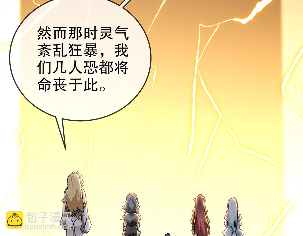 絕色道侶都說吾皇體質無敵 - 319-佈局完畢，掀桌！(1/2) - 7