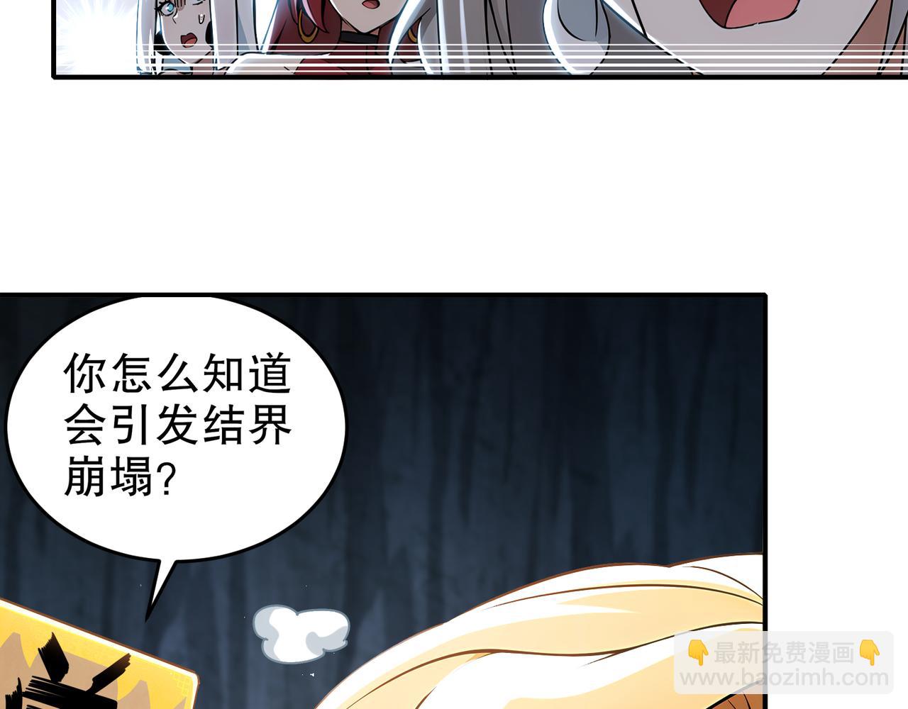 絕色道侶都說吾皇體質無敵 - 319-佈局完畢，掀桌！(1/2) - 2