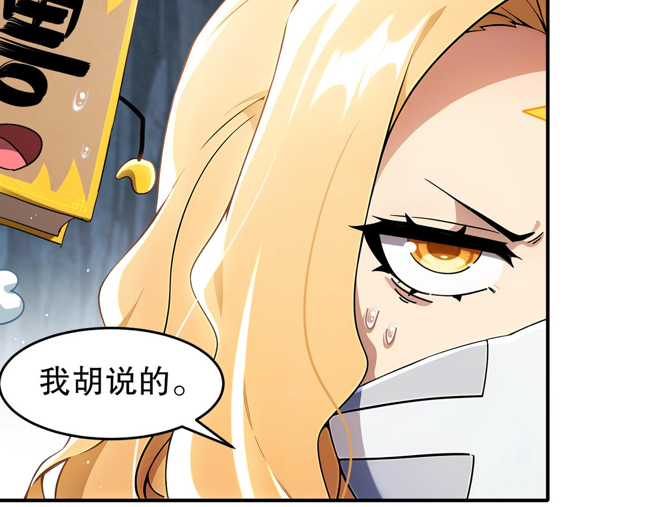 絕色道侶都說吾皇體質無敵 - 319-佈局完畢，掀桌！(1/2) - 3