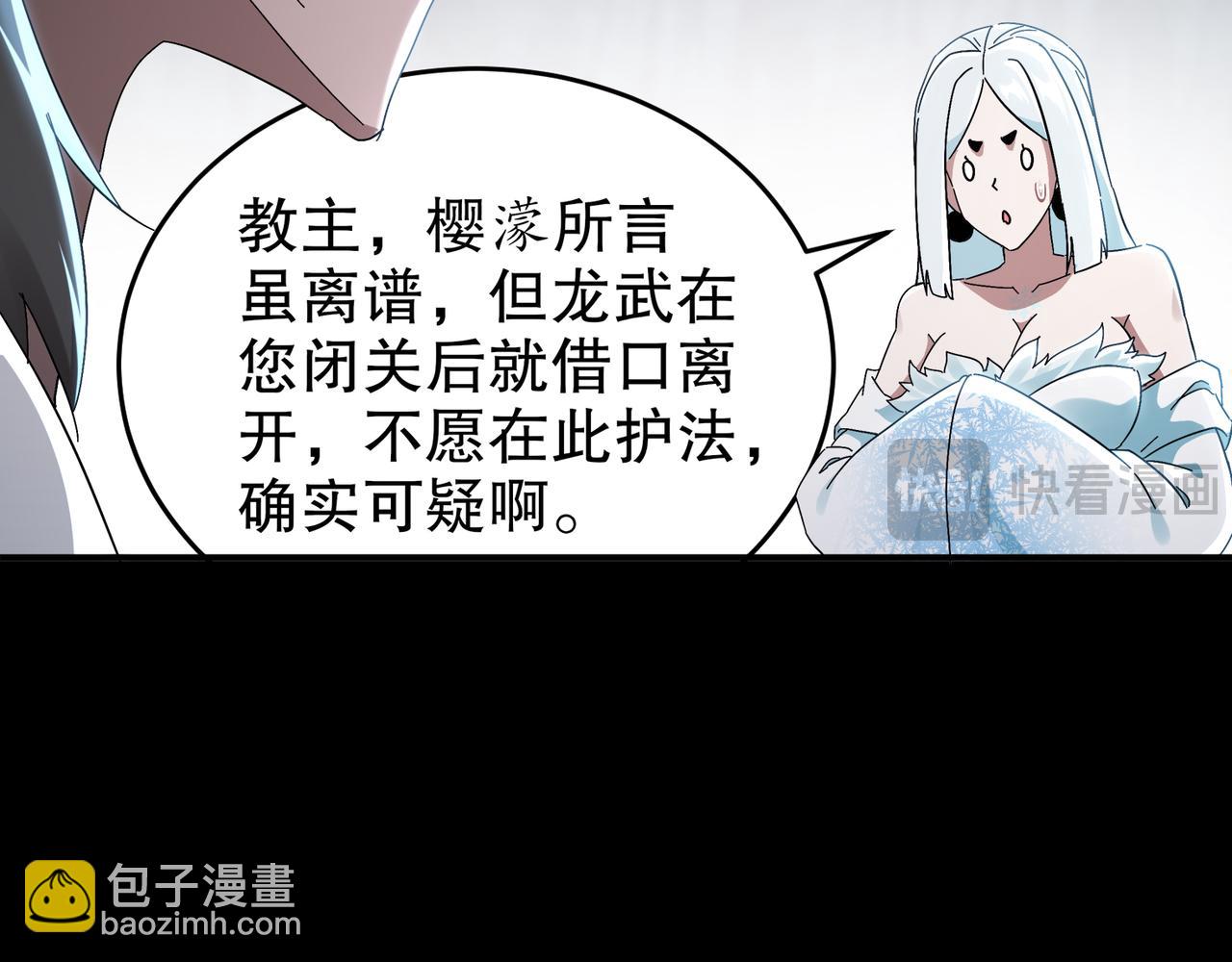 絕色道侶都說吾皇體質無敵 - 319-佈局完畢，掀桌！(1/2) - 6