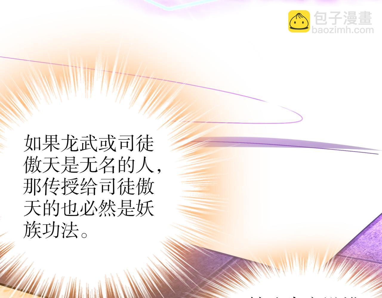 絕色道侶都說吾皇體質無敵 - 319-佈局完畢，掀桌！(1/2) - 5