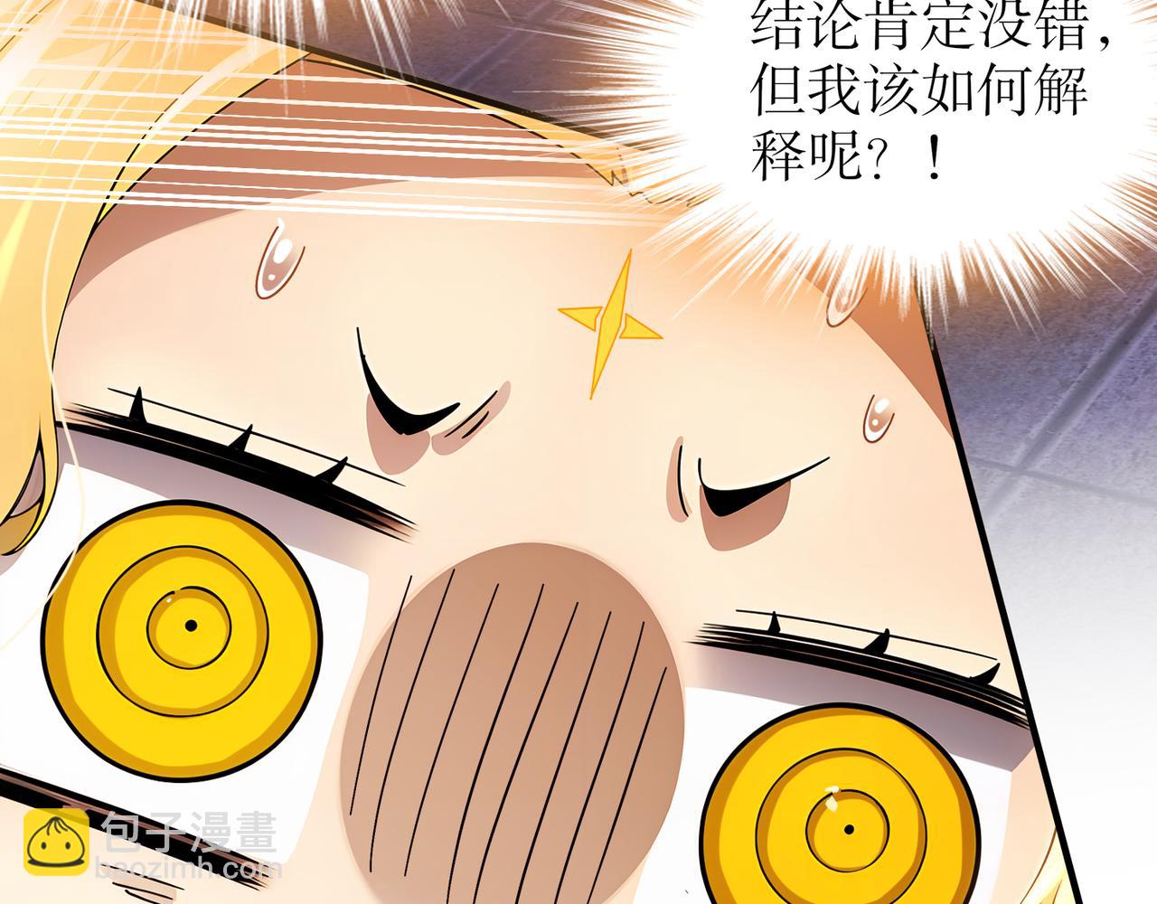 絕色道侶都說吾皇體質無敵 - 319-佈局完畢，掀桌！(1/2) - 6