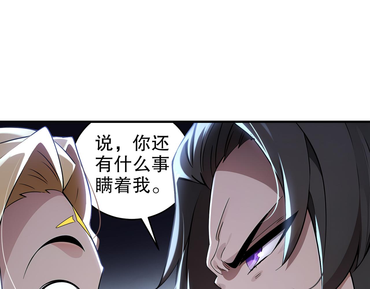 絕色道侶都說吾皇體質無敵 - 319-佈局完畢，掀桌！(2/2) - 2