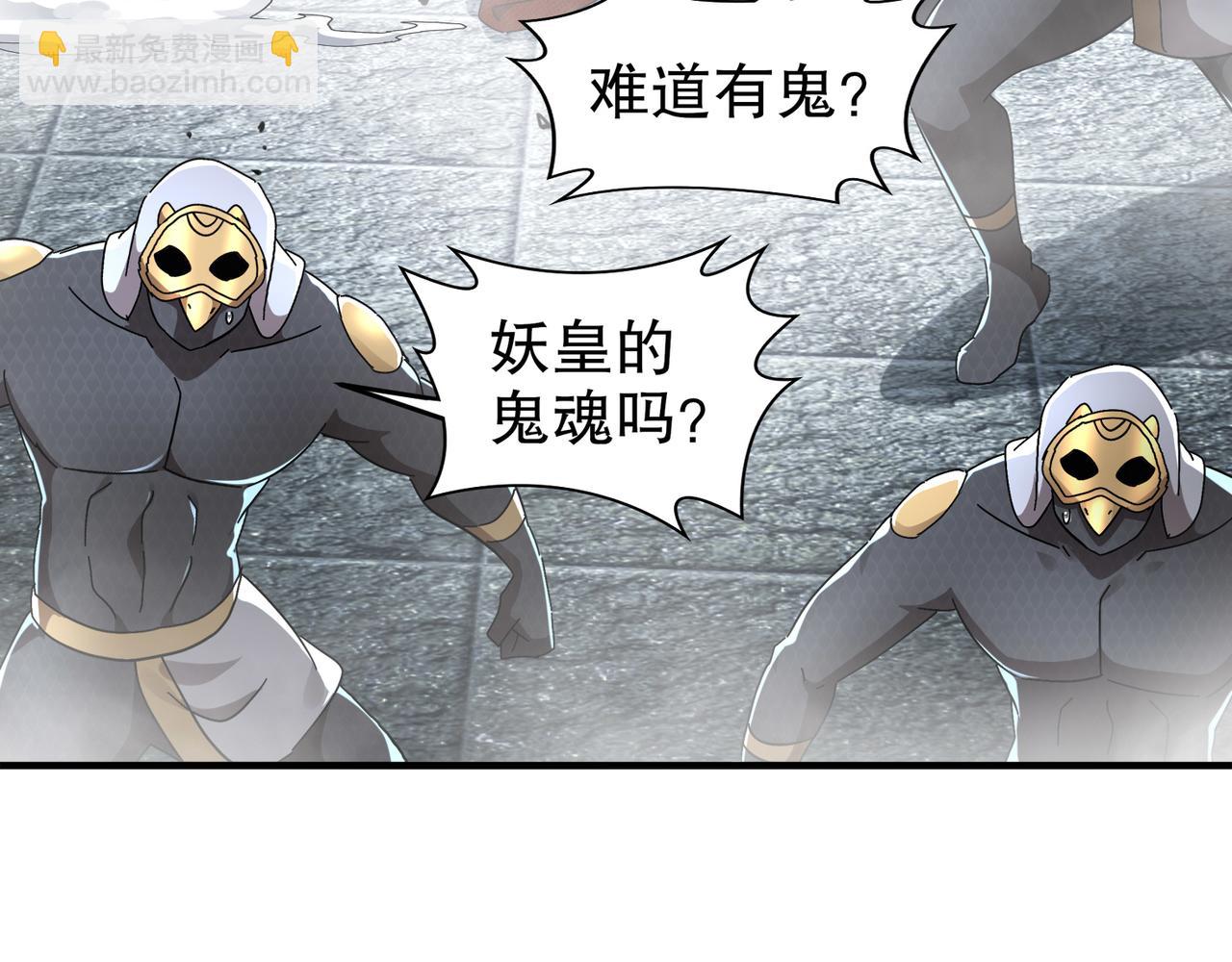 絕色道侶都說吾皇體質無敵 - 325-鬧鬼了？(2/2) - 1