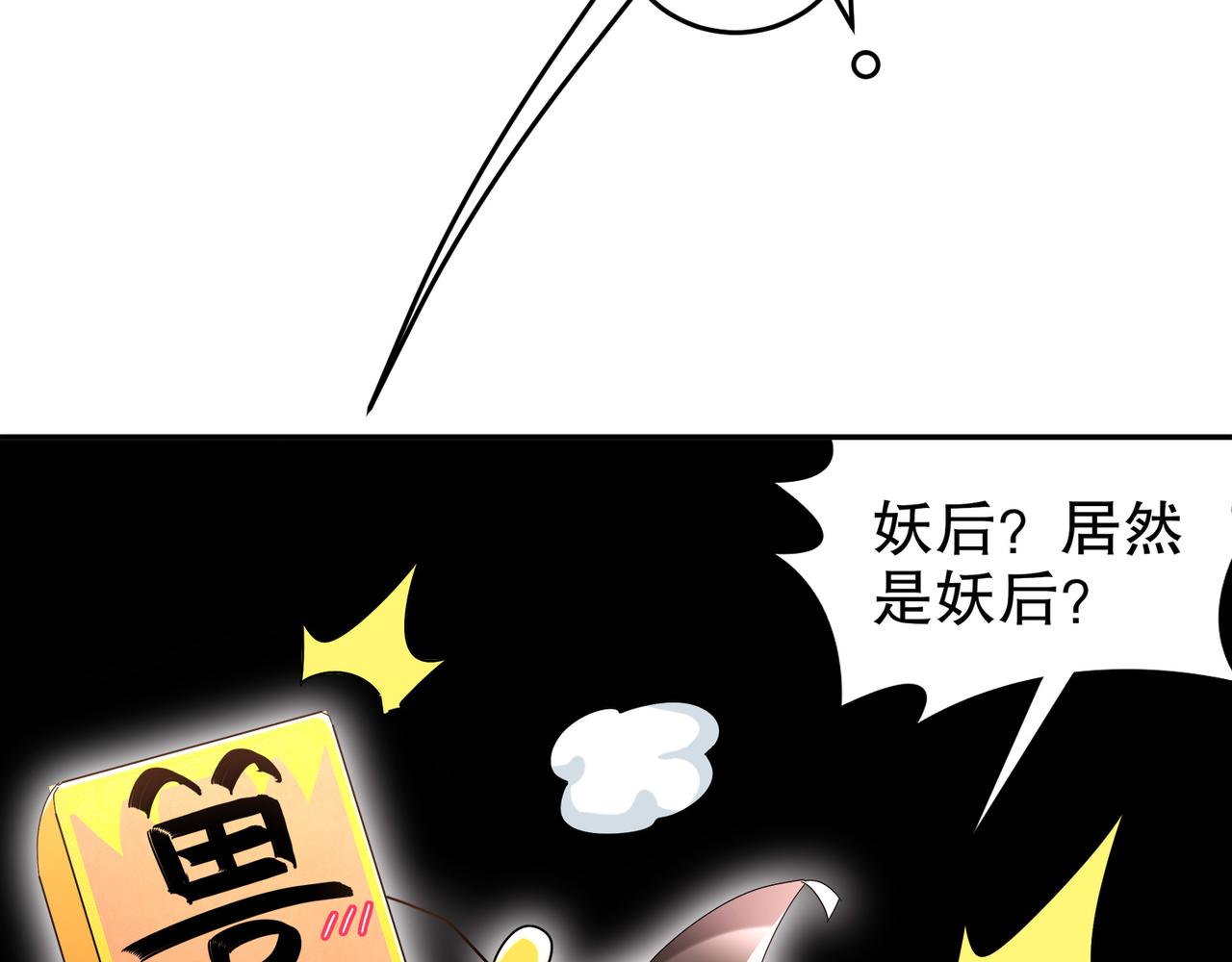 絕色道侶都說吾皇體質無敵 - 327-妖后(1/2) - 3