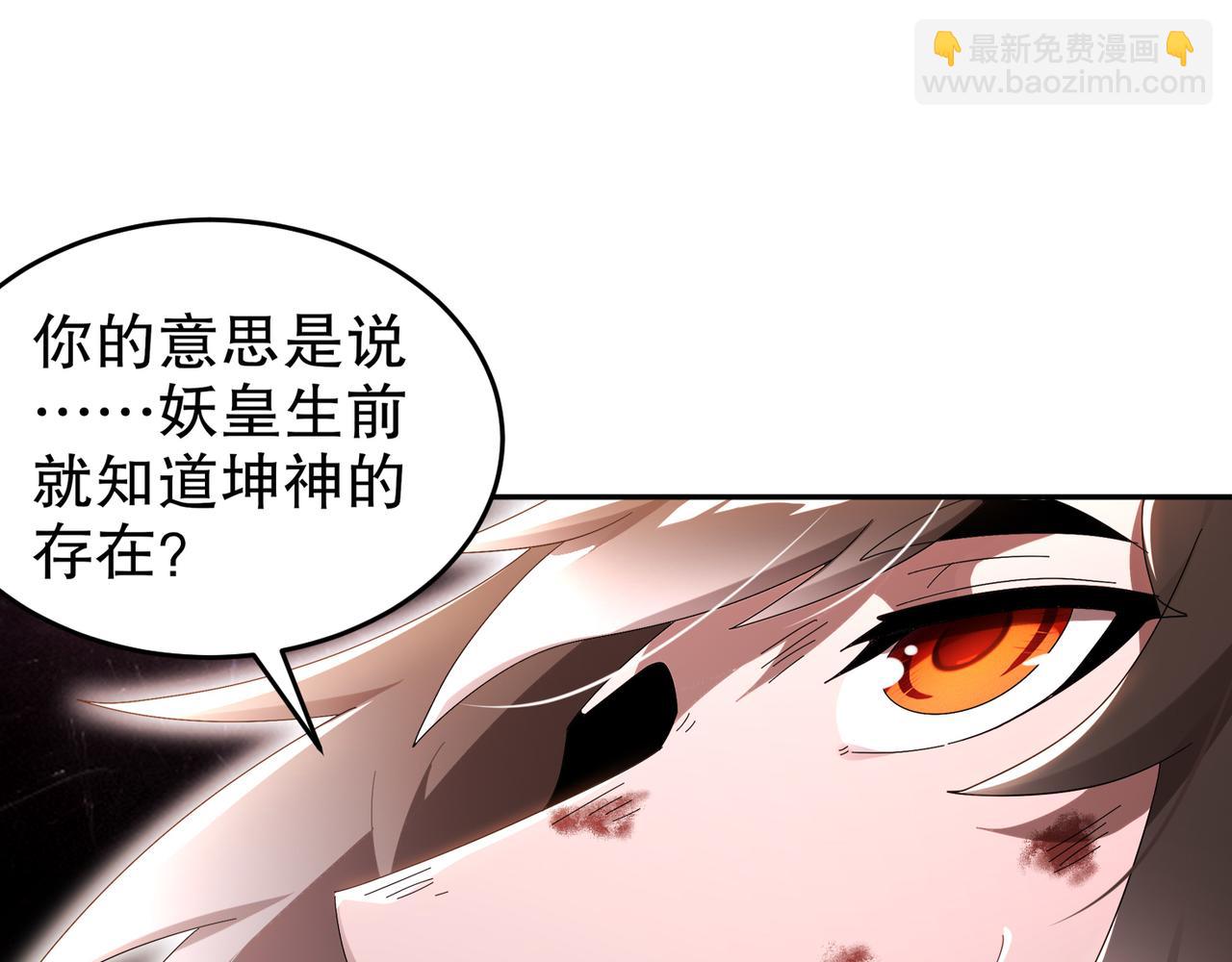 絕色道侶都說吾皇體質無敵 - 327-妖后(1/2) - 3