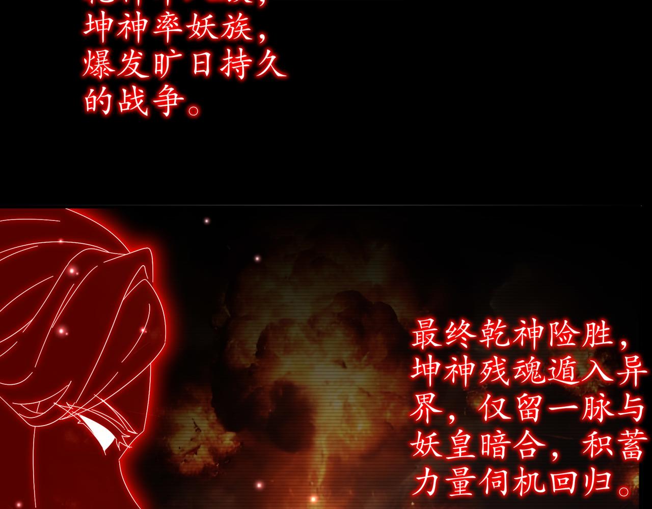 絕色道侶都說吾皇體質無敵 - 327-妖后(1/2) - 6