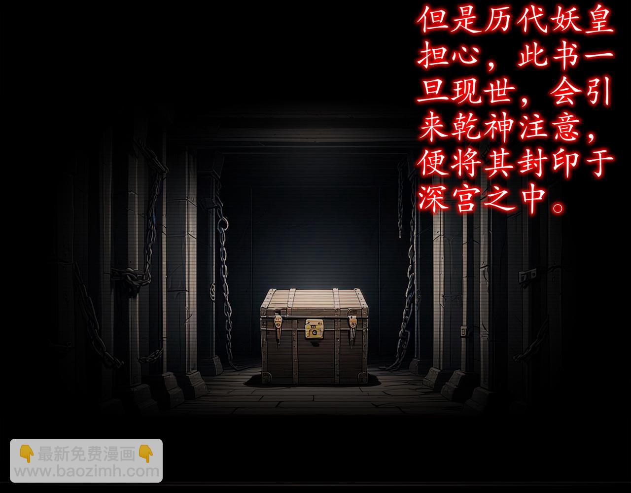 絕色道侶都說吾皇體質無敵 - 327-妖后(2/2) - 1