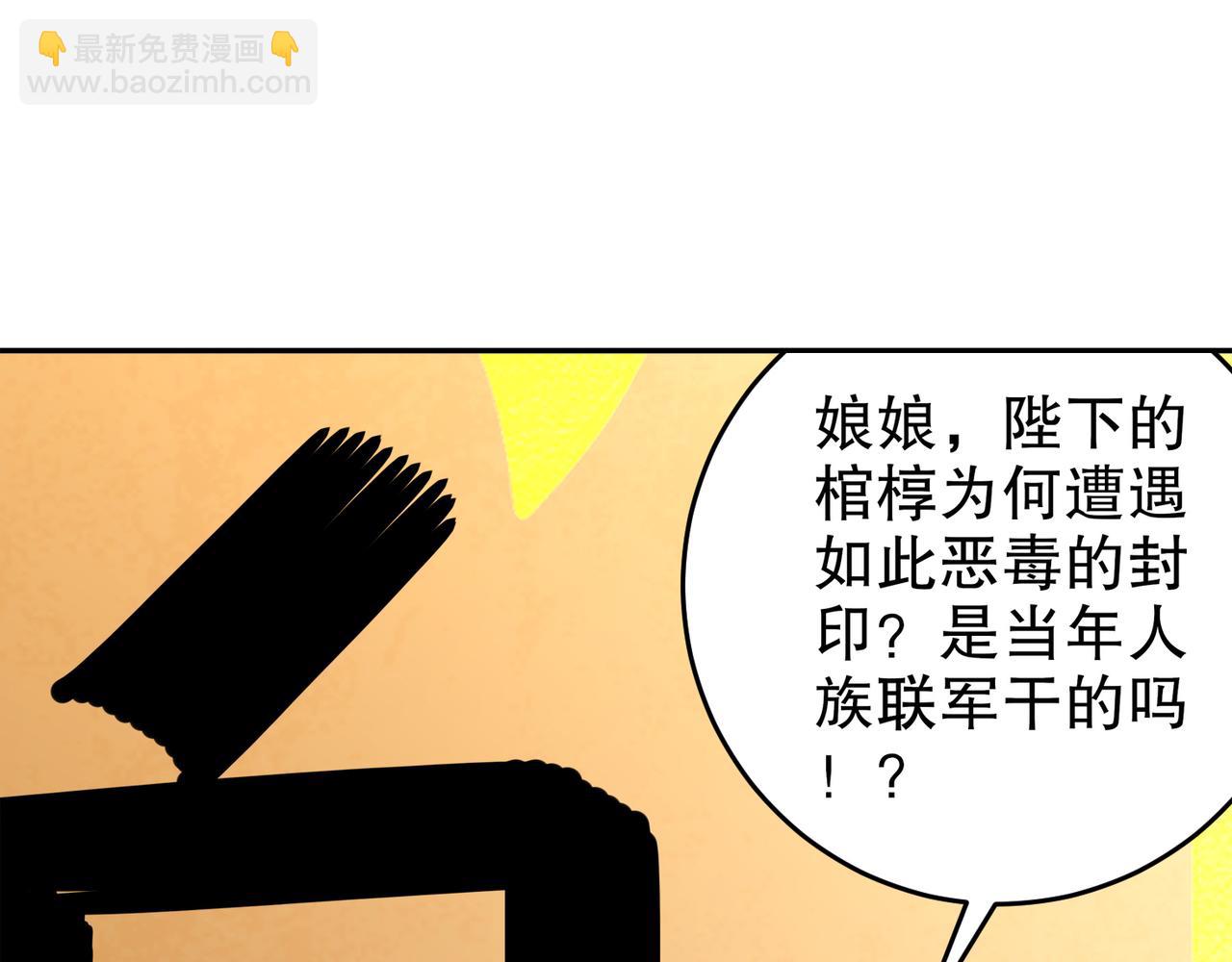 絕色道侶都說吾皇體質無敵 - 327-妖后(2/2) - 1