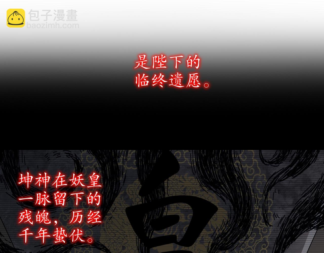 絕色道侶都說吾皇體質無敵 - 327-妖后(2/2) - 2