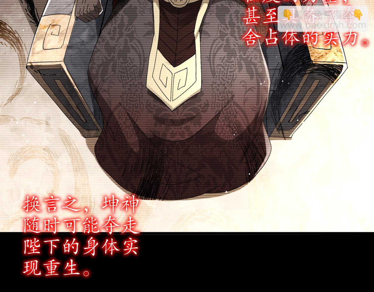 絕色道侶都說吾皇體質無敵 - 327-妖后(2/2) - 4