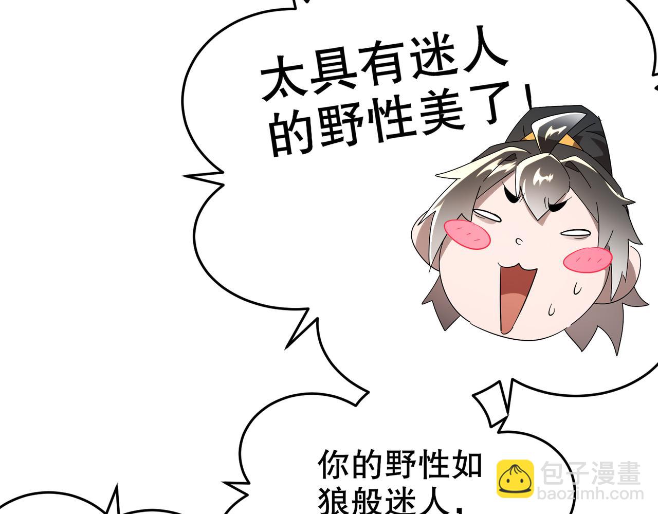 絕色道侶都說吾皇體質無敵 - 331-最強”嘴炮“獸娘(1/2) - 3