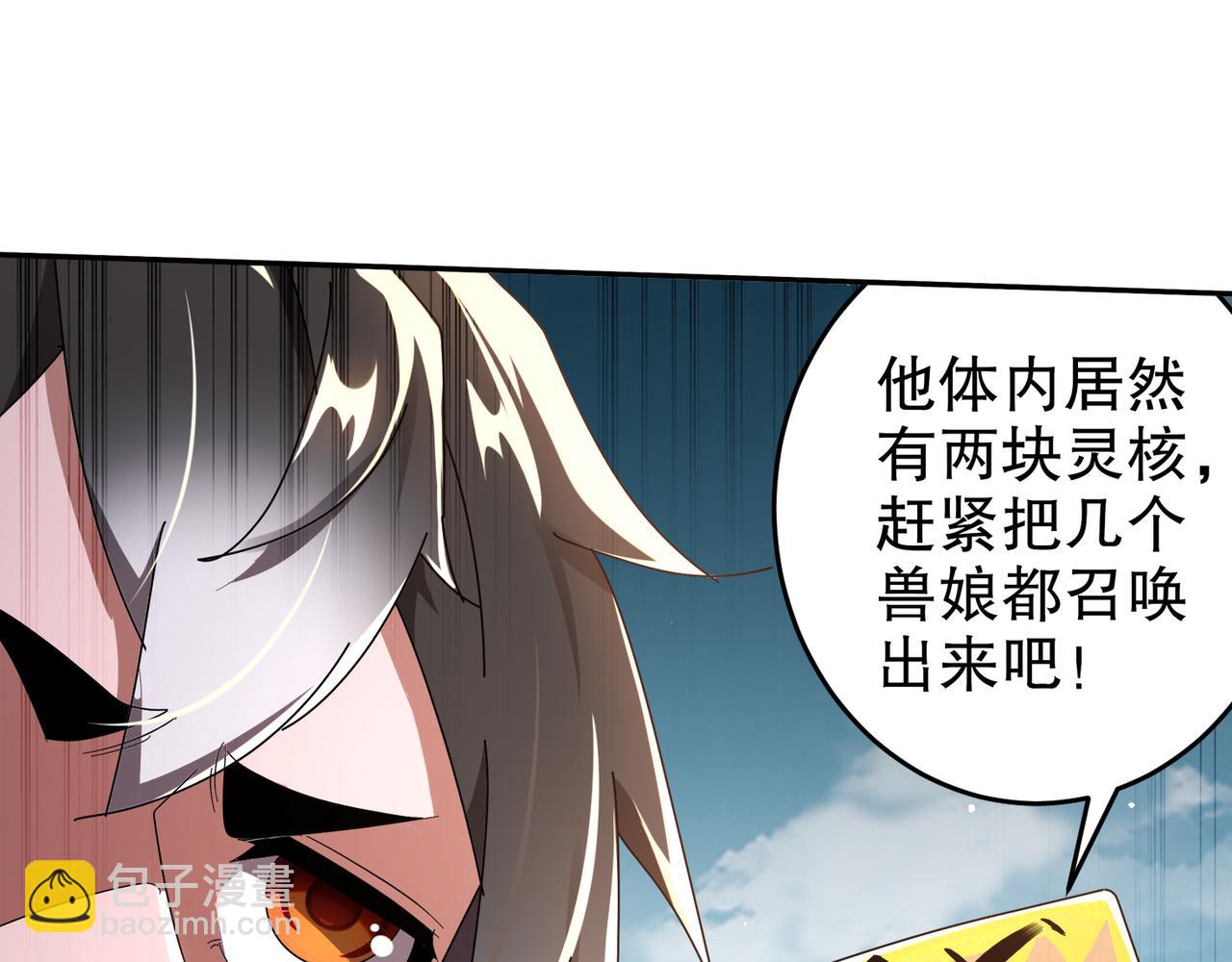 絕色道侶都說吾皇體質無敵 - 331-最強”嘴炮“獸娘(2/2) - 4