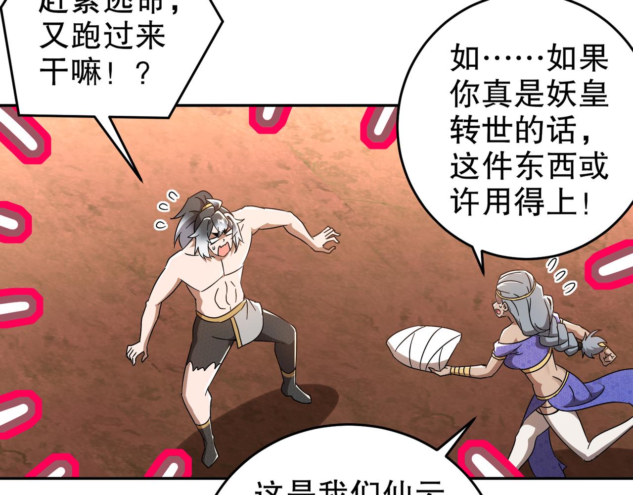 絕色道侶都說吾皇體質無敵 - 333-妖皇的貼身遺物？？(2/2) - 4