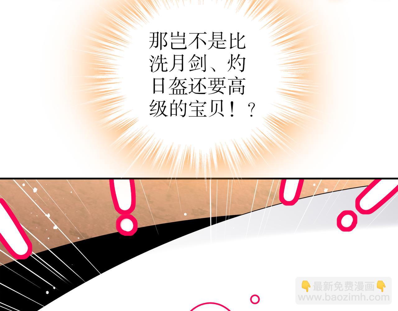 絕色道侶都說吾皇體質無敵 - 333-妖皇的貼身遺物？？(2/2) - 1