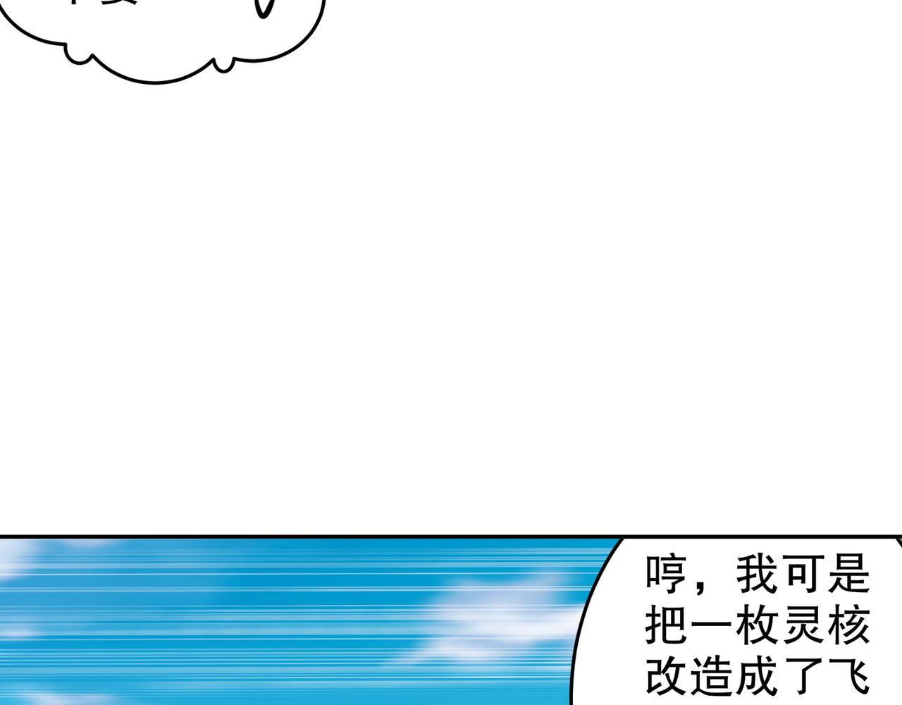 絕色道侶都說吾皇體質無敵 - 335-臣妾喜歡順時針(1/2) - 6