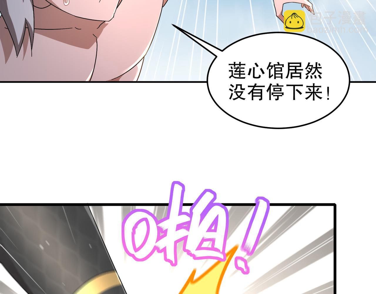 絕色道侶都說吾皇體質無敵 - 335-臣妾喜歡順時針(1/2) - 5