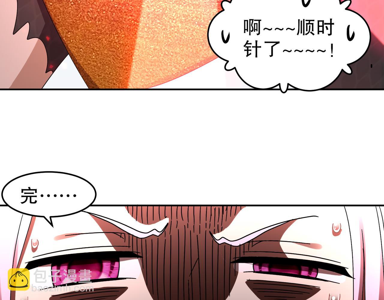 絕色道侶都說吾皇體質無敵 - 335-臣妾喜歡順時針(2/2) - 2