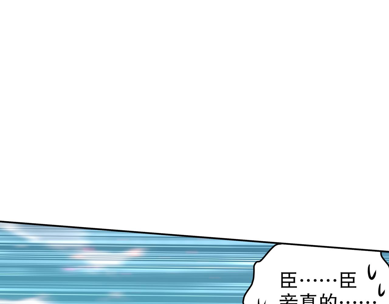 絕色道侶都說吾皇體質無敵 - 335-臣妾喜歡順時針(2/2) - 3