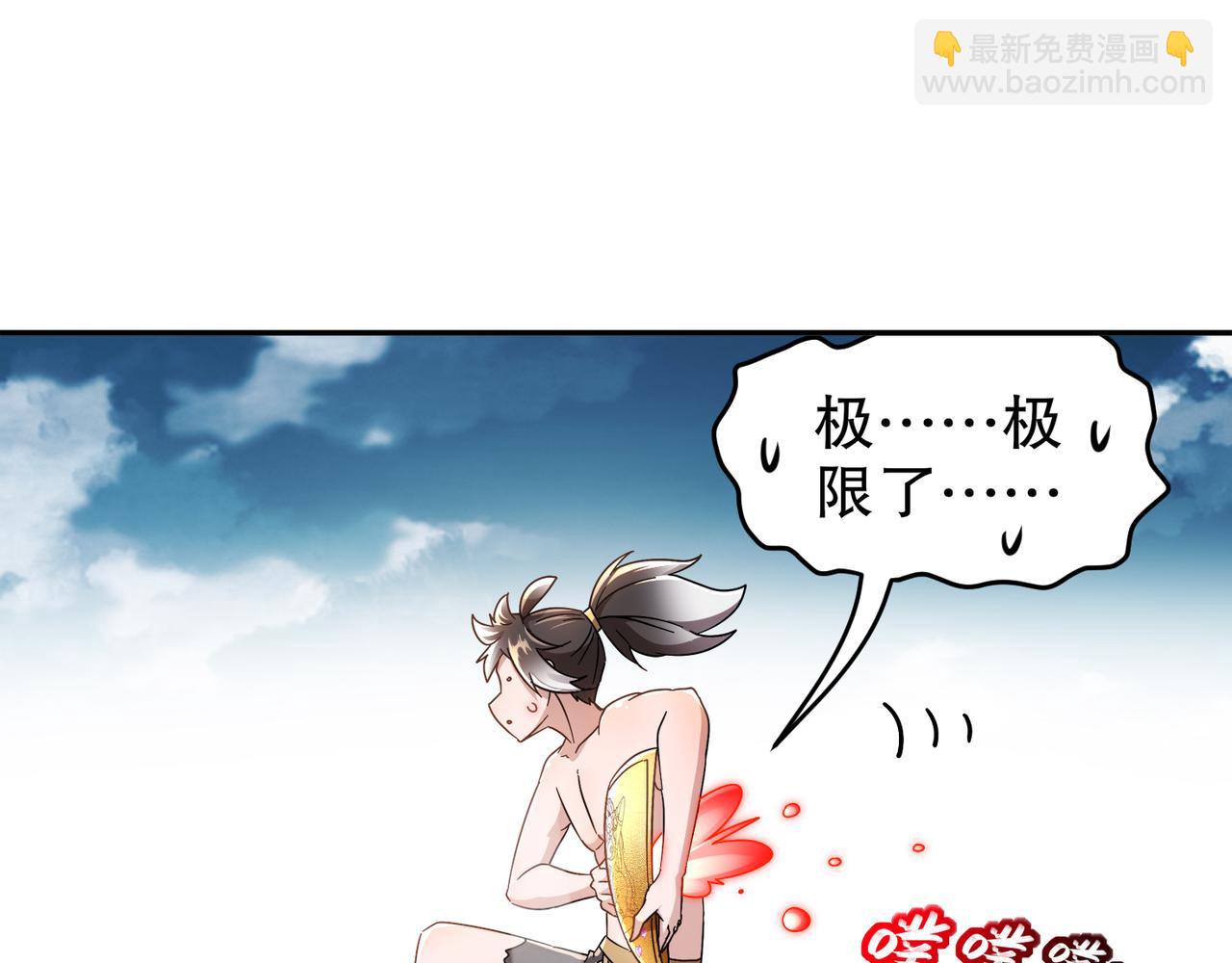 絕色道侶都說吾皇體質無敵 - 335-臣妾喜歡順時針(2/2) - 2