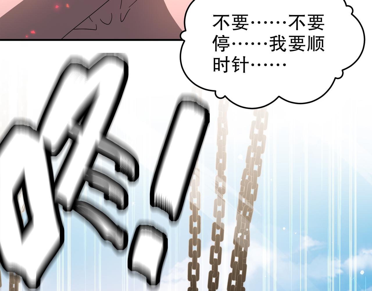 絕色道侶都說吾皇體質無敵 - 335-臣妾喜歡順時針(1/2) - 7