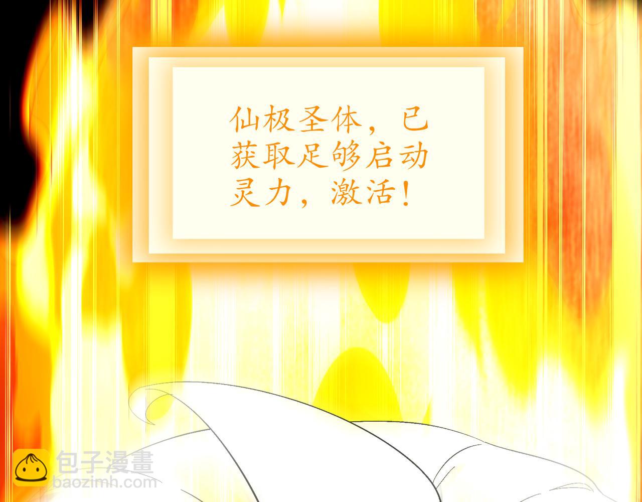 絕色道侶都說吾皇體質無敵 - 337-**神體(2/2) - 1