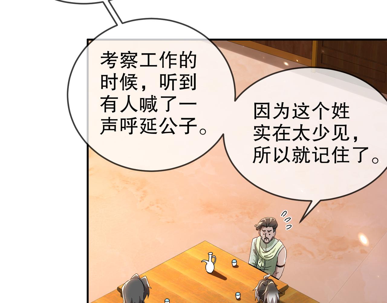 絕色道侶都說吾皇體質無敵 - 339-我滴腎啊！(1/2) - 5