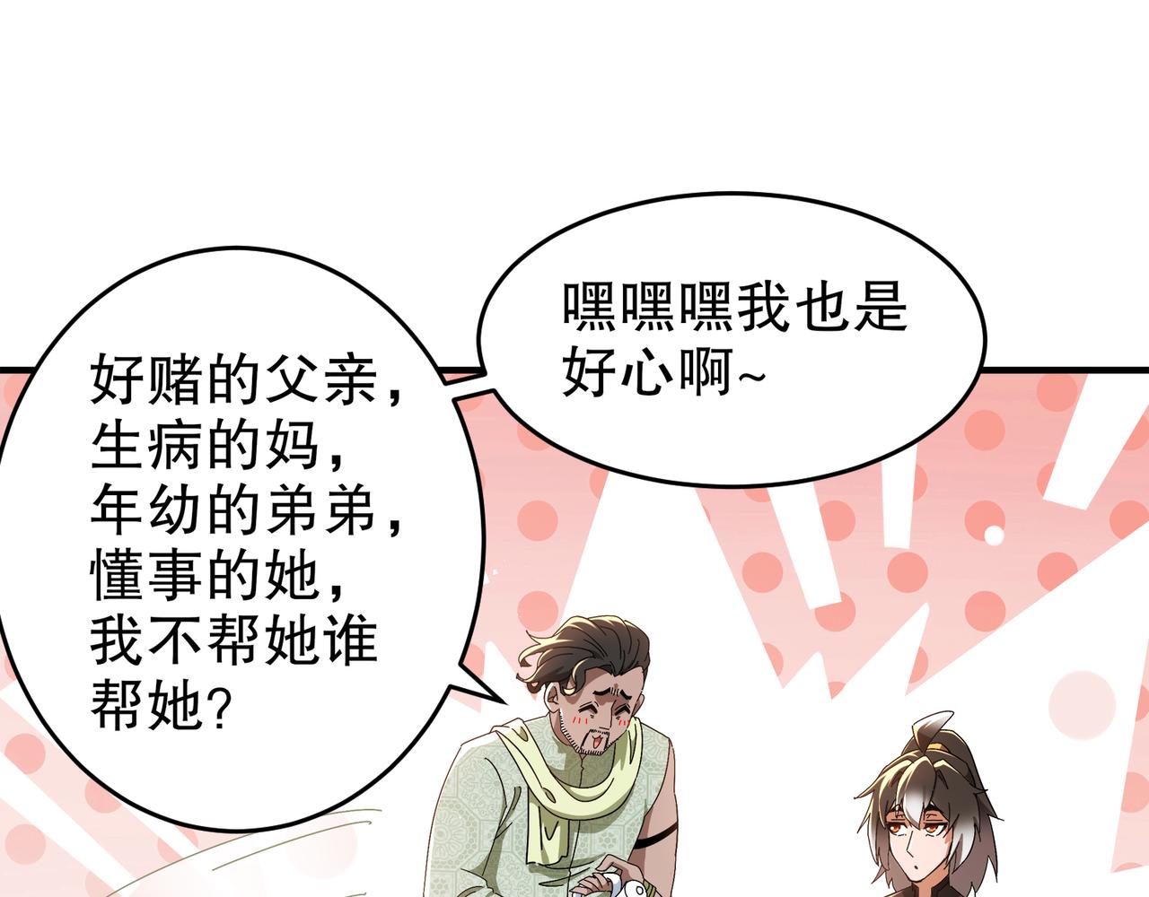 絕色道侶都說吾皇體質無敵 - 339-我滴腎啊！(1/2) - 3