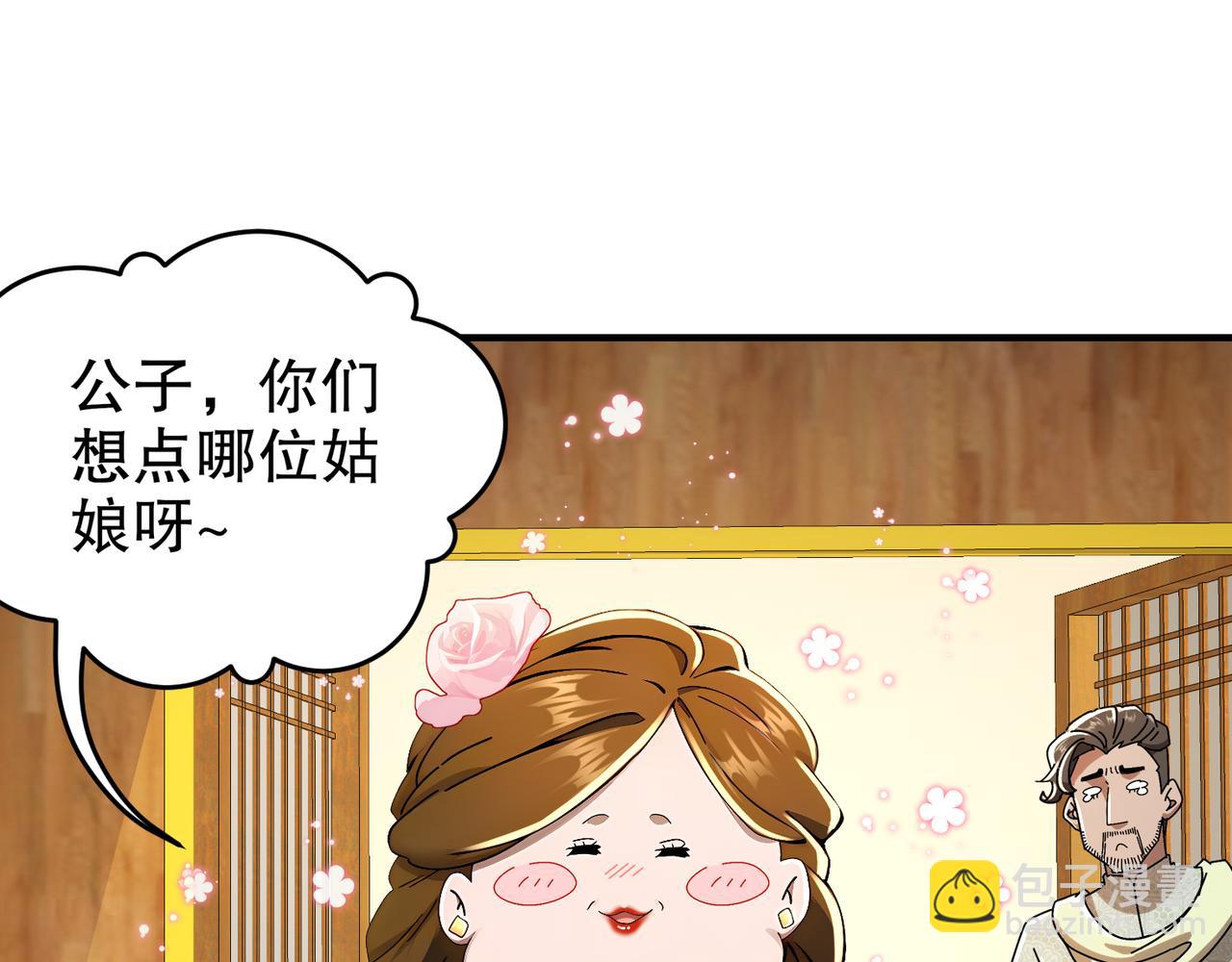 絕色道侶都說吾皇體質無敵 - 339-我滴腎啊！(1/2) - 7