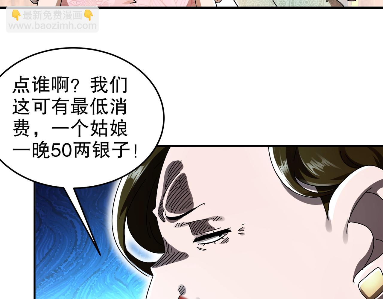 絕色道侶都說吾皇體質無敵 - 339-我滴腎啊！(1/2) - 6