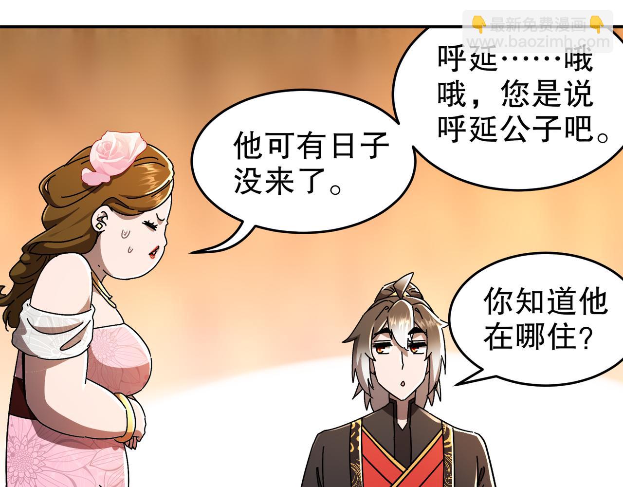 絕色道侶都說吾皇體質無敵 - 339-我滴腎啊！(1/2) - 6