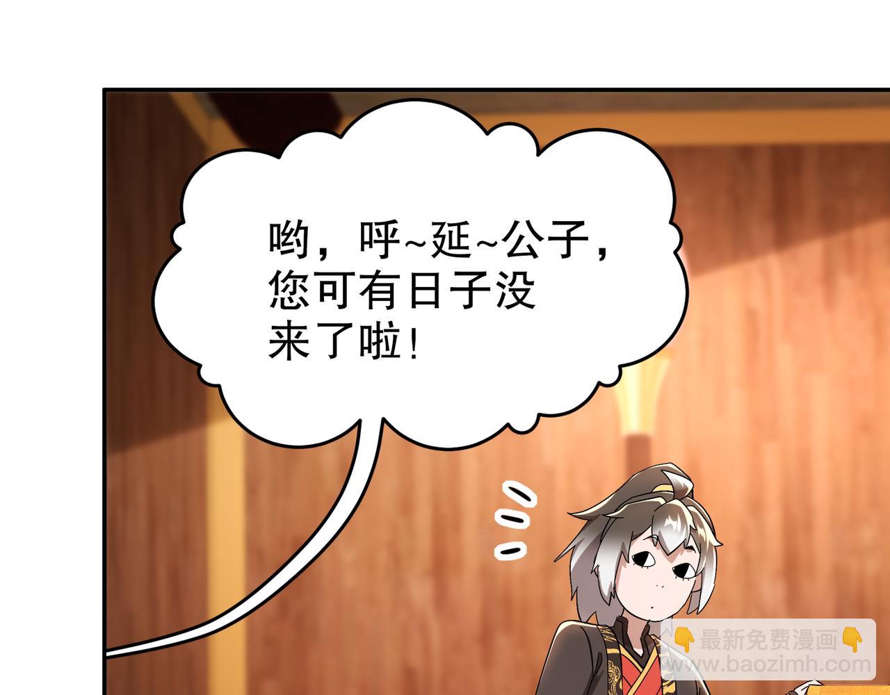 絕色道侶都說吾皇體質無敵 - 339-我滴腎啊！(2/2) - 1