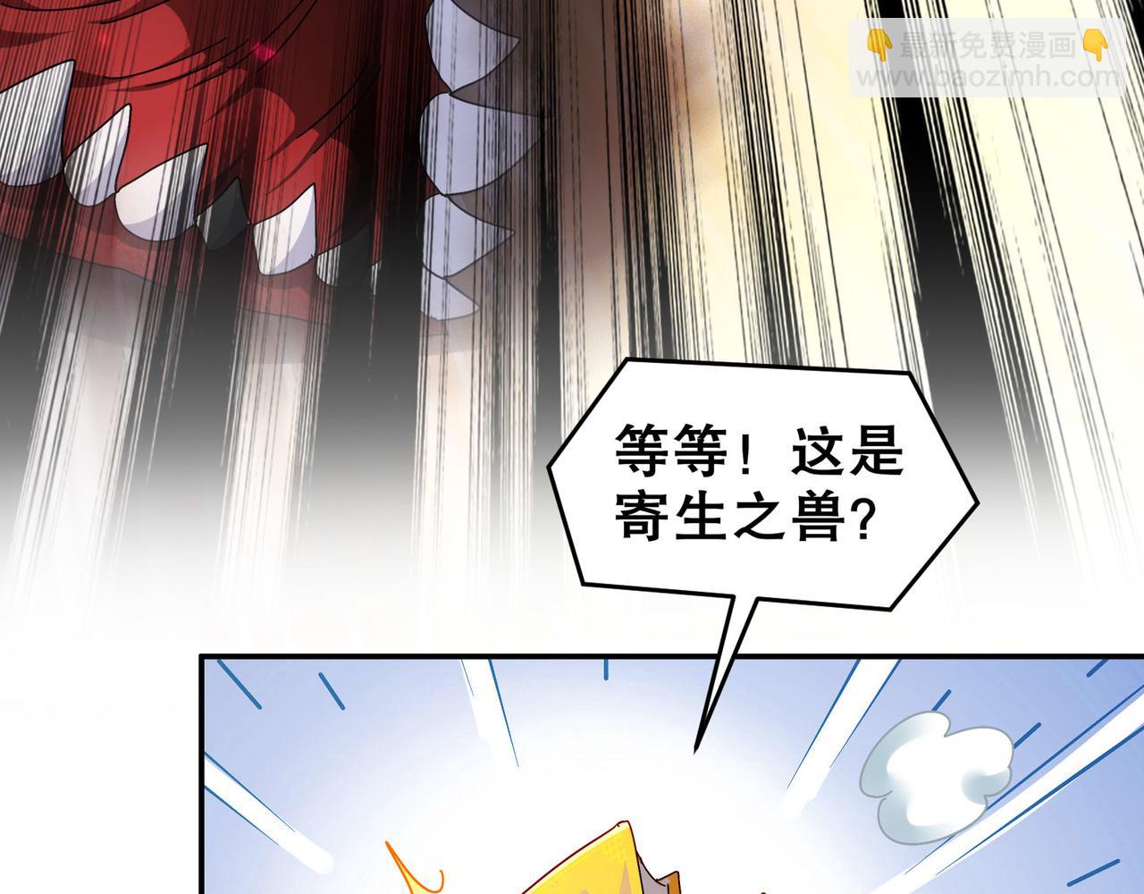 絕色道侶都說吾皇體質無敵 - 343-寄生之獸(2/2) - 2