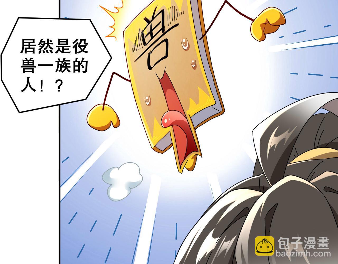 絕色道侶都說吾皇體質無敵 - 343-寄生之獸(2/2) - 3