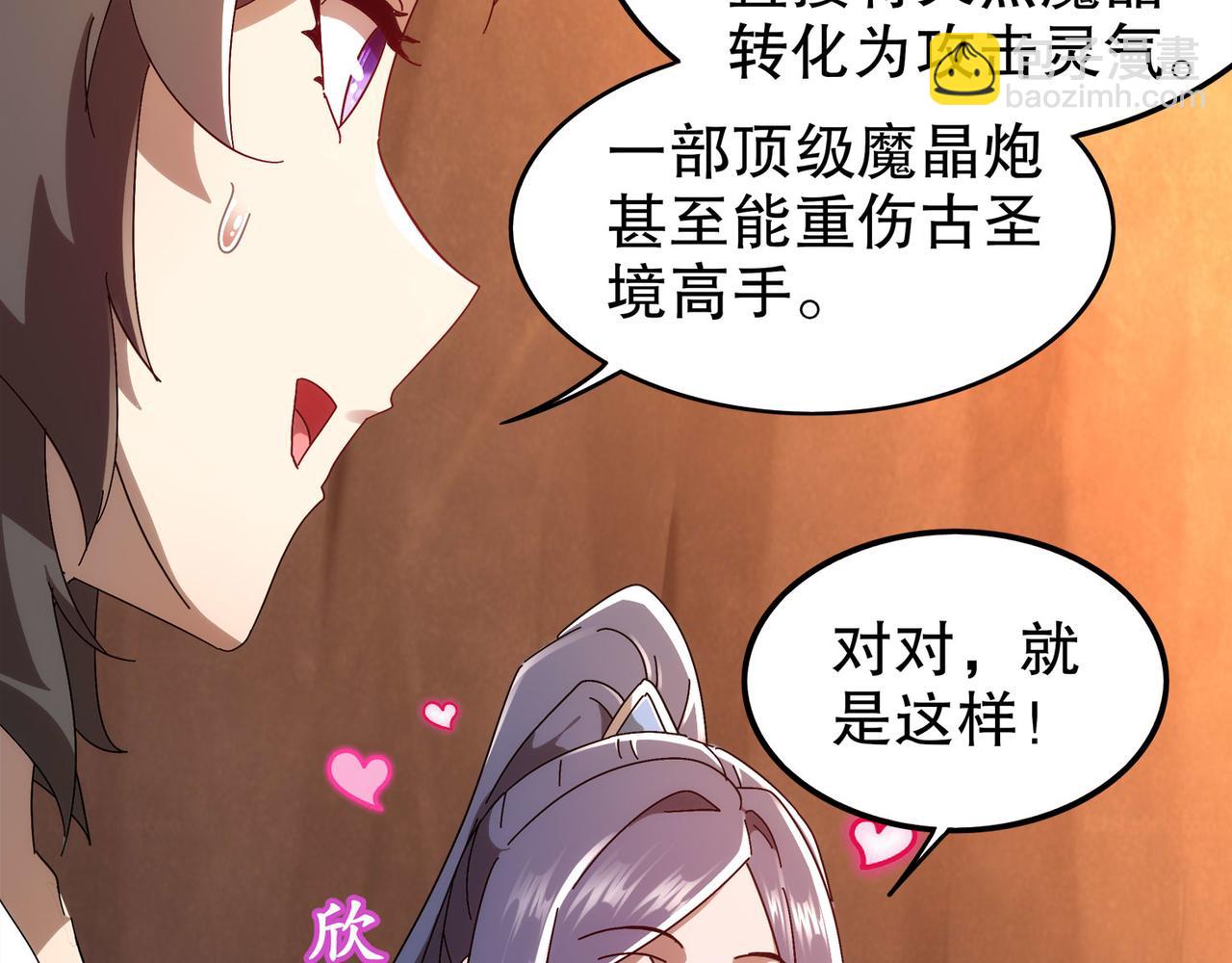 絕色道侶都說吾皇體質無敵 - 345-她要*她(1/2) - 8