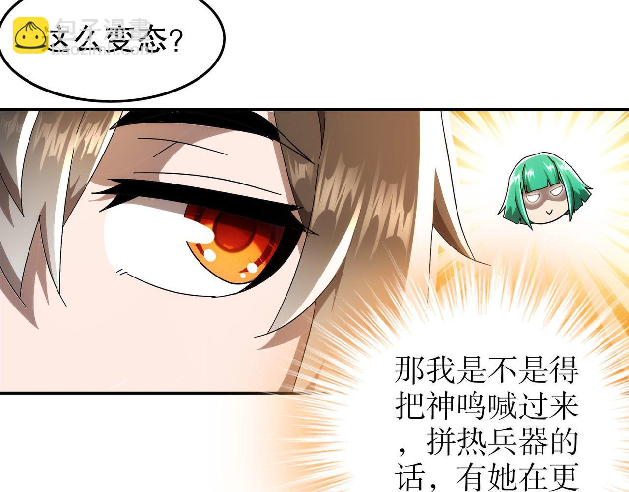 絕色道侶都說吾皇體質無敵 - 345-她要*她(1/2) - 2