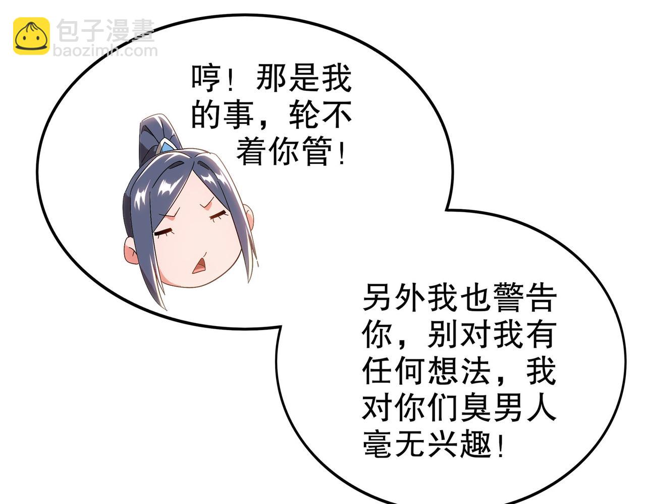 絕色道侶都說吾皇體質無敵 - 345-她要*她(1/2) - 4