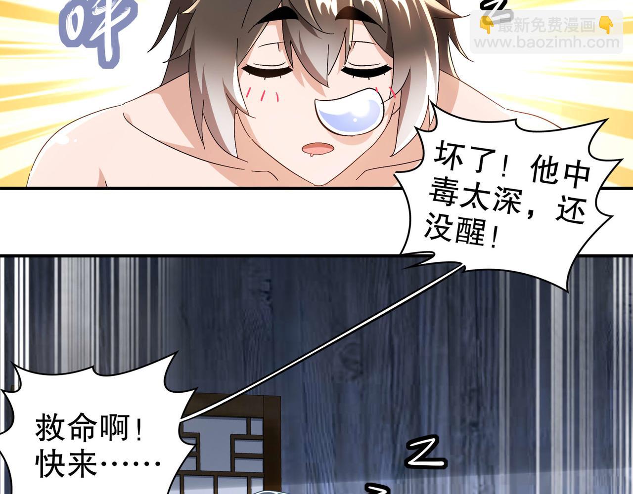 絕色道侶都說吾皇體質無敵 - 347-尋水記(1/2) - 1