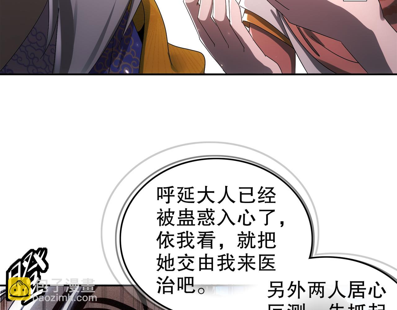 絕色道侶都說吾皇體質無敵 - 349-魔晶.炮！(1/2) - 8