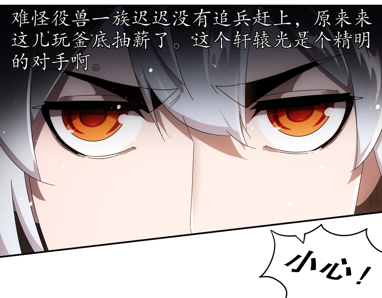 絕色道侶都說吾皇體質無敵 - 349-魔晶.炮！(1/2) - 8