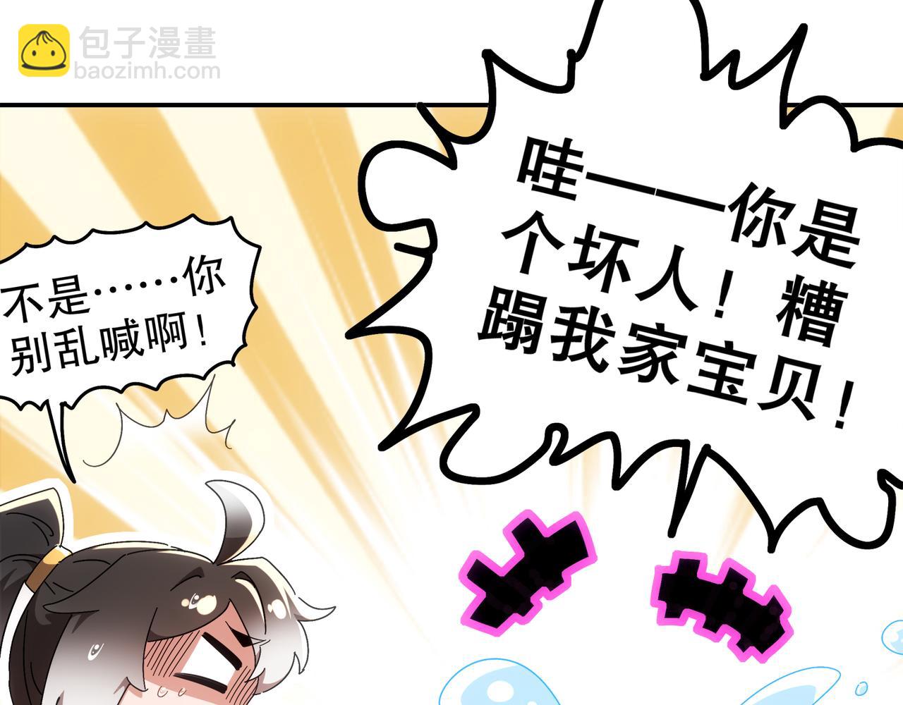 絕色道侶都說吾皇體質無敵 - 353-你糟踏我家寶貝！ - 1