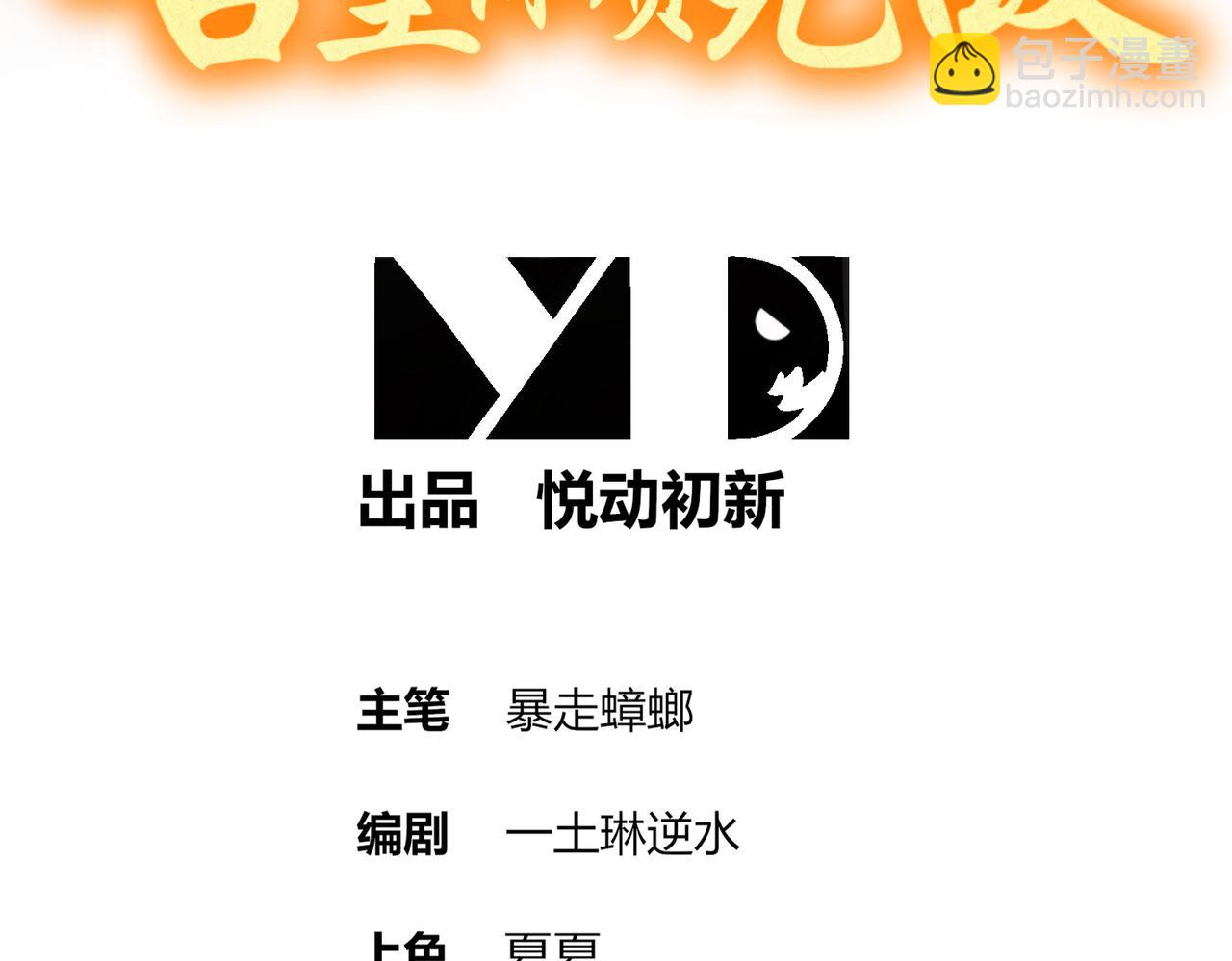 絕色道侶都說吾皇體質無敵 - 353-你糟踏我家寶貝！ - 3