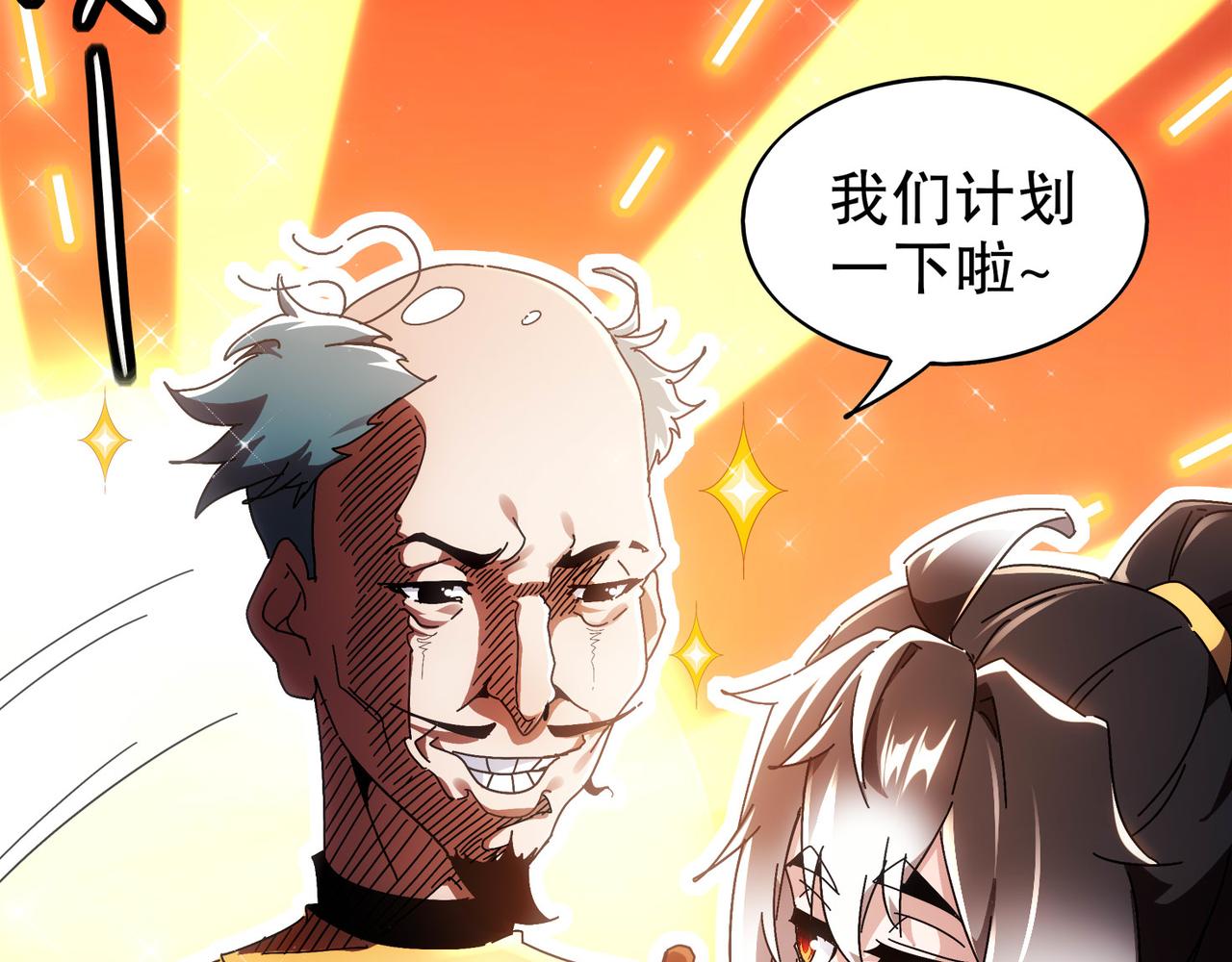 絕色道侶都說吾皇體質無敵 - 355-計劃一下(1/2) - 3